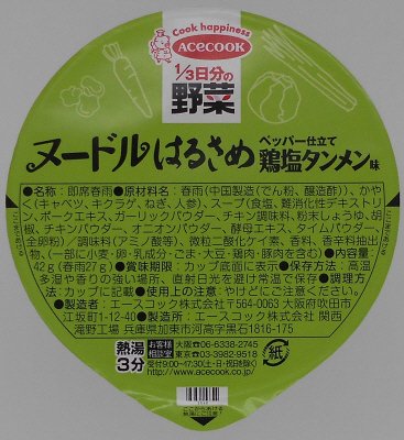 ヌードルはるさめ　１／３日分の野菜　鶏塩タンメン味