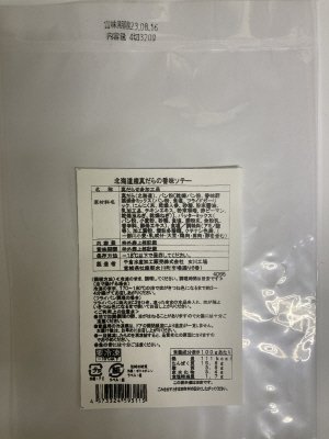 北海道産真だらの香味ソテー