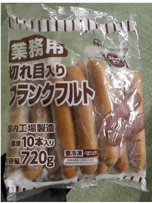 業務用　切れ目入りフランクフルト