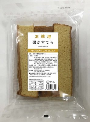 お徳用栗かすてら