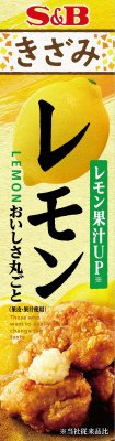 きざみレモン