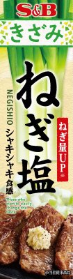 きざみねぎ塩
