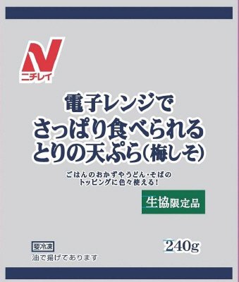 電子レンジでさっぱり食べられるとりの天ぷら（梅しそ）