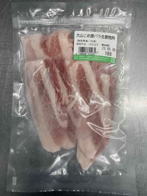 大山こめ豚バラ生姜焼用