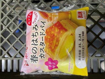 春のはちみつカスタードパイ