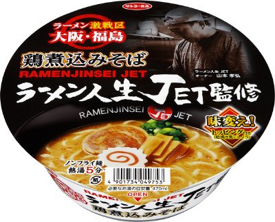 ラーメン人生　ＪＥＴ監修　鶏煮込みそば