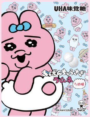 おぱんちゅうさぎラムネ　うめ味