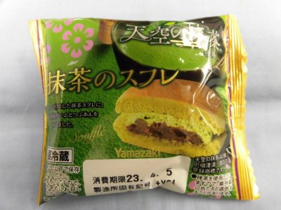 抹茶のスフレ（天空の抹茶使用）