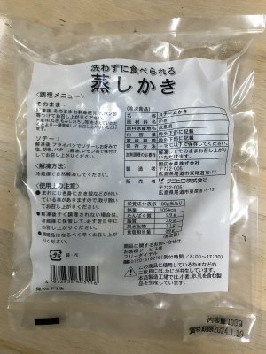 洗わずに食べられる蒸しかき
