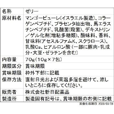 プラセンタゼリー７包入り