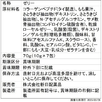 コラーゲンゼリー７包入り