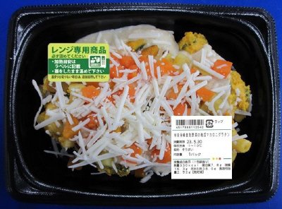 半日分緑黄色野菜の南瓜マカロニグラタン