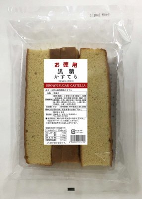 お徳用黒糖かすてら