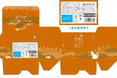 世にもおいしい和ブラウニー　ほうじ茶　８個入り