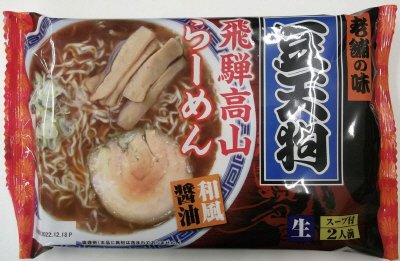 飛騨高山らーめん豆天狗