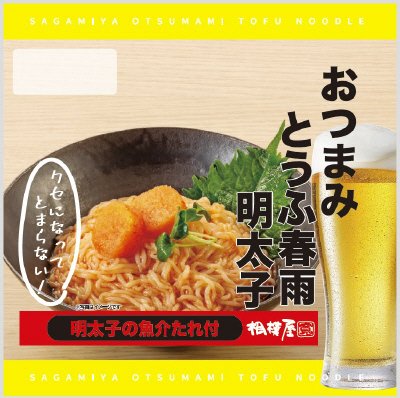 おつまみとうふ春雨 明太子