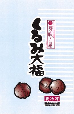 くるみ大福