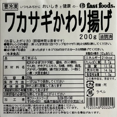 ワカサギかわり揚げ