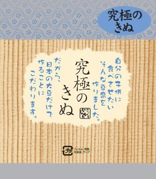 究極のきぬ　４５０ｇ