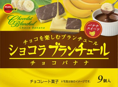 ショコラブランチュールチョコバナナ