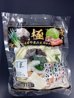 国産野菜の五目炒め