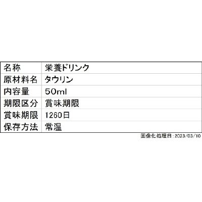 リポビタンＤキッズ　５０ｍＬ×３本