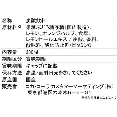 ファンタ　レモンプレミア
