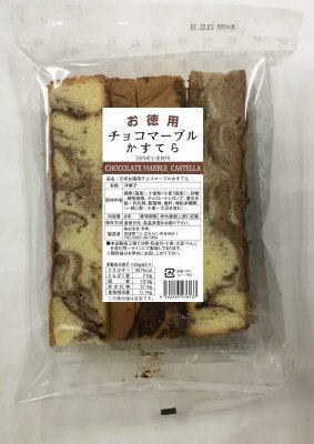お徳用チョコマーブルかすてら