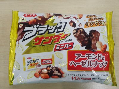 ブラックサンダーミニバーアーモンド＆ヘーゼルナッツ
