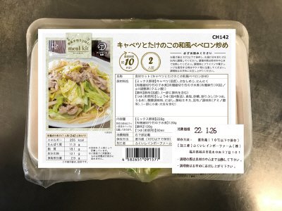 食材セット（キャベツとたけのこの和風ぺペロン炒め）