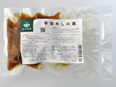 手羽めしの素