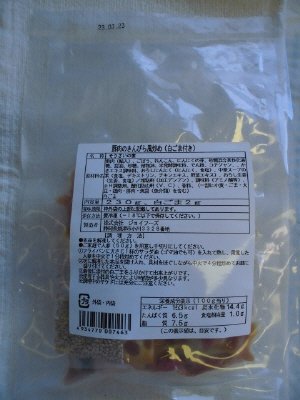 豚肉のきんぴら風炒め（白ごま付き）