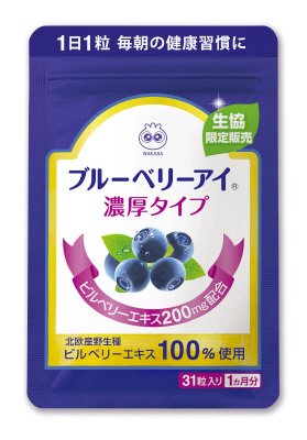 ブルーベリーアイ　濃厚タイプ　生協専用（３１粒）２袋