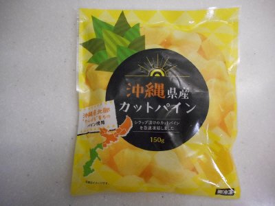 沖縄県産カットパイン