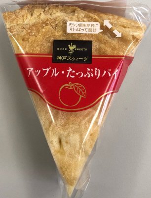 アップル・たっぷりパイ