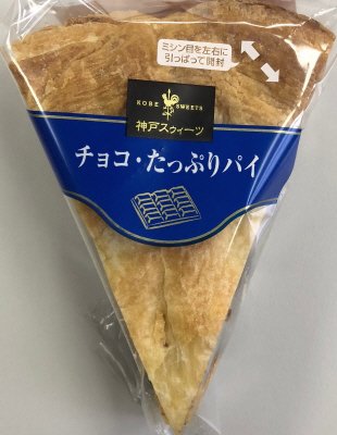 チョコ・たっぷりパイ