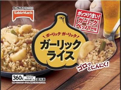 ガーリックガーリックガーリックライス