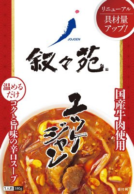 ユッケジャン