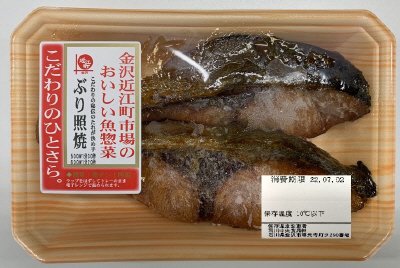 こだわりのひとさらぶり照焼