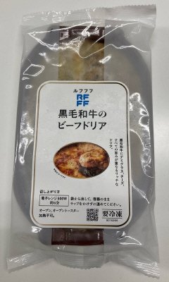 黒毛和牛のビーフドリア