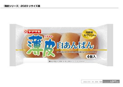 薄皮白あんぱん（４）