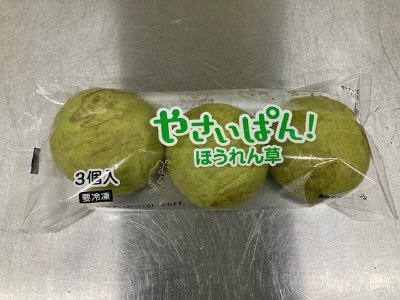 やさいぱん！ほうれん草