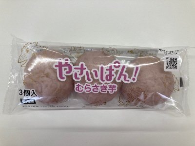やさいぱん！むらさき芋