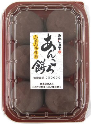 ふわふわ食感　あんころ餅