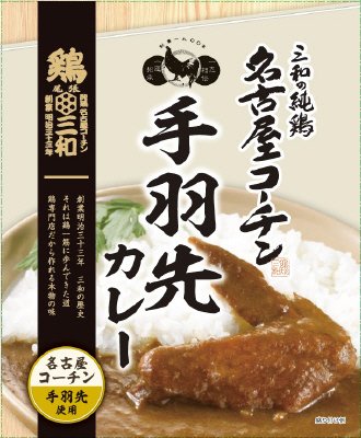 名古屋コーチン手羽先カレー