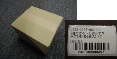 ２種のごろっとおかずスープ