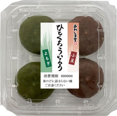 ひとくちういろう（小豆・よもぎ）