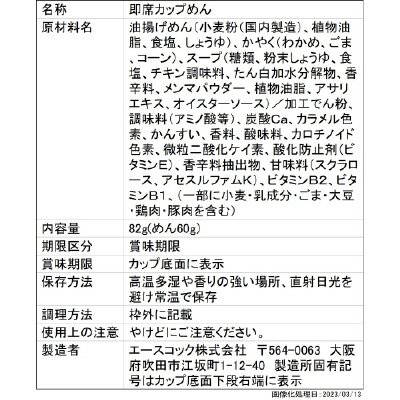 ＥＤＧＥ×わかめラーメン　ごま・しょうゆ　わかめ４．０倍