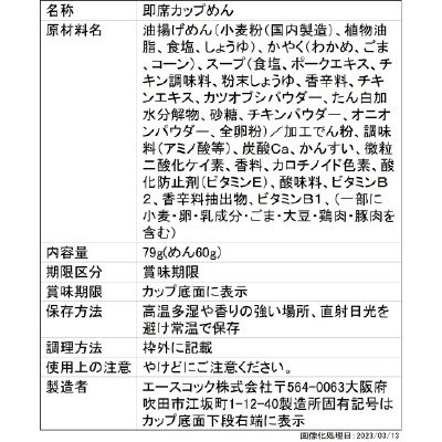ＥＤＧＥ×わかめラーメン　ごま・しお　わかめ４．０倍
