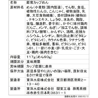 マルちゃん正麺　カップ　ごま油香る鶏だれ冷し